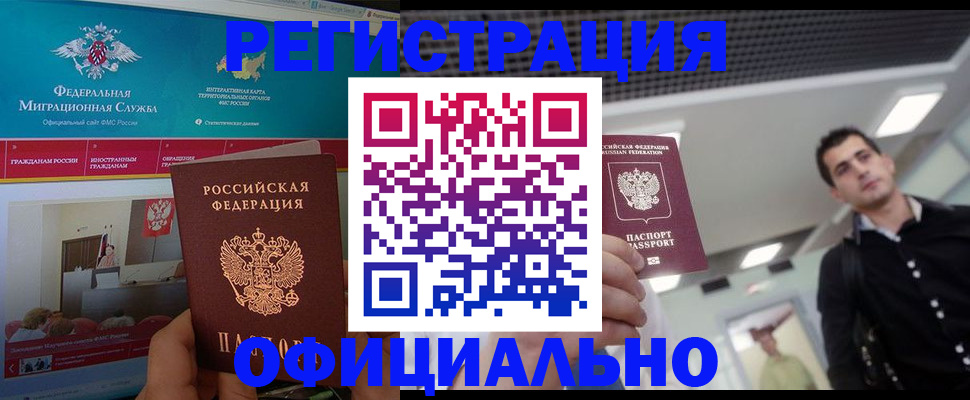 временная регистрация законно в Карачаевске